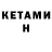 Кетамин ketamine MR.LEX
